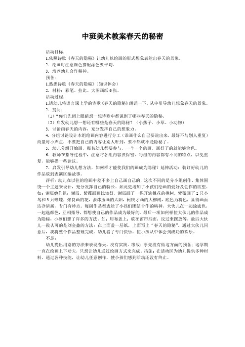 中班美术教案春天的秘密