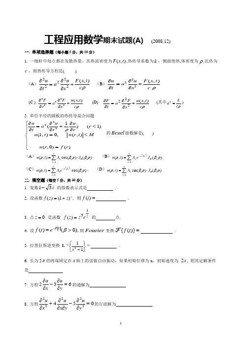 工程数学08.12