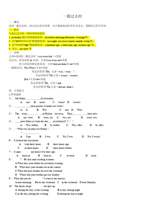 初中英语一般过去时讲解及练习