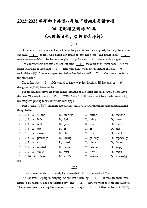 初中英语八年级下册期末易错专项04完形填空训练20篇(人教新目标,word版含答案含详解)