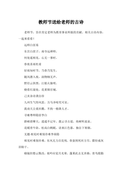 教师节送给老师的古诗