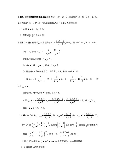 用数学归纳法证明数列不等式