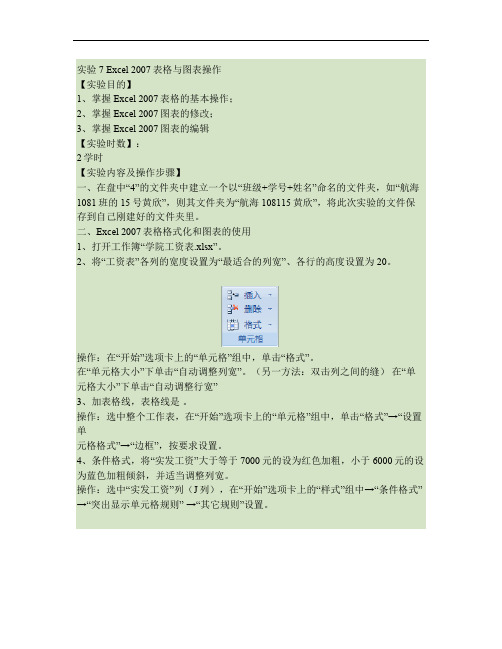 实验7 excel2000的图表与表格操作