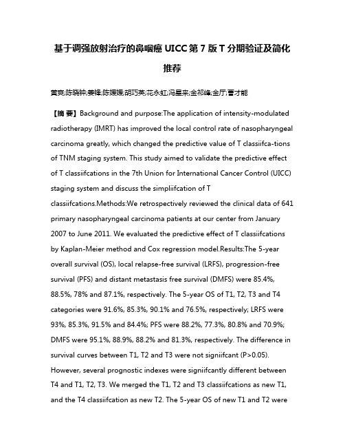 基于调强放射治疗的鼻咽癌UICC第7版T分期验证及简化推荐