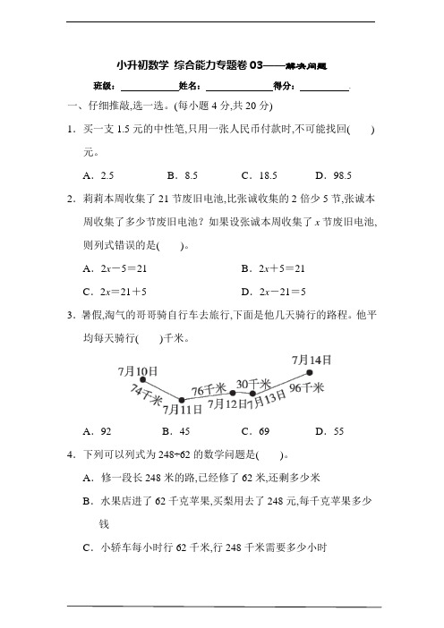 小升初数学 综合能力专题卷03——解决问题【含答案及解析】