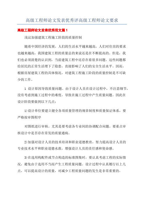 高级工程师论文发表优秀评高级工程师论文要求