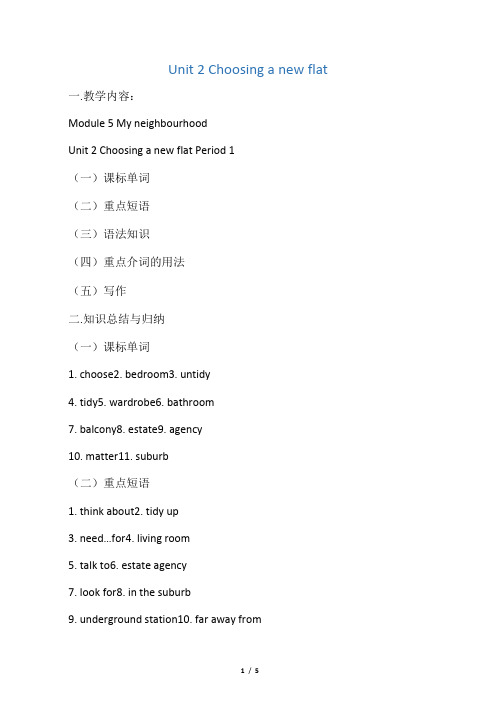 七年级英语Module 5 Unit 2 Choosing a new flat Period 1重难点解析上海牛津版