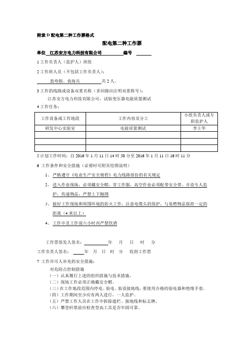 配电第二种工作票(模板)