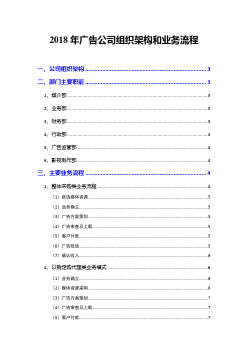 2018年广告公司组织架构和业务流程