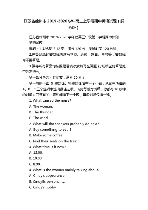 江苏省徐州市2019-2020学年高三上学期期中英语试题（解析版）