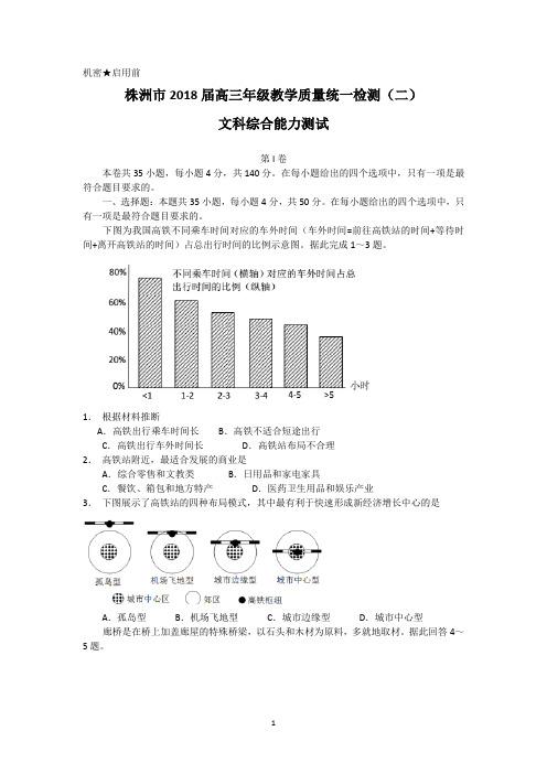 湖南省株洲市2018届高三年级教学质量统一检测(二)教师版