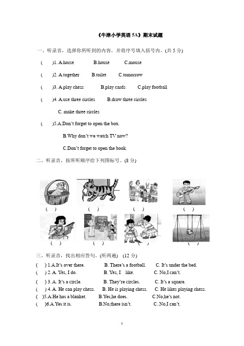 《牛津小学英语5A》期末试题