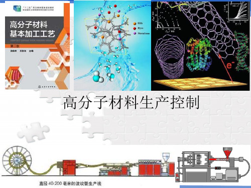 7-1化学纤维的纺丝成型