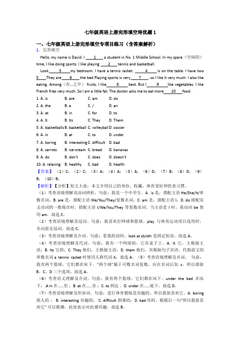 七年级英语上册完形填空培优题1