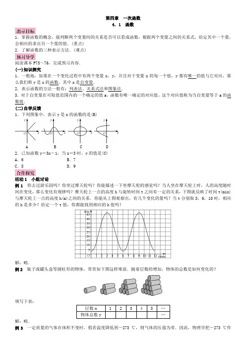 北师大版数学8年级上册教案第四章  一次函数