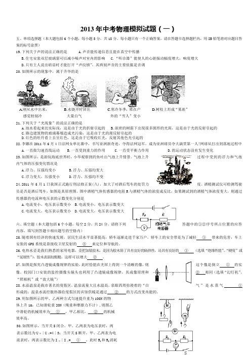 2013年物理中考仿真模拟试题4套(含答案及答题卡)