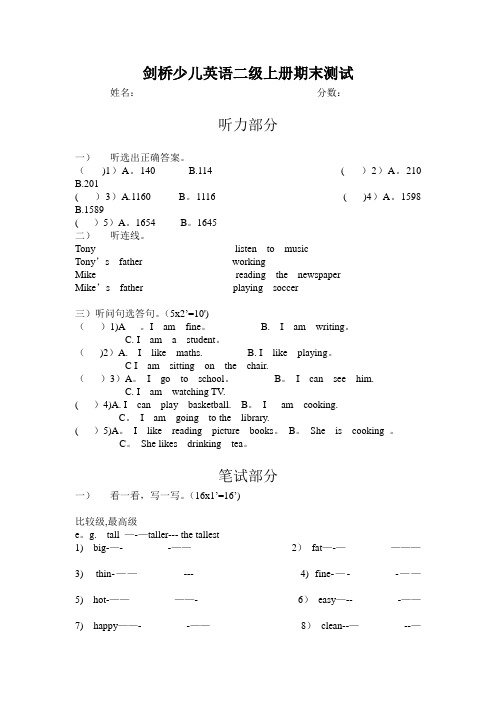 剑桥少儿英语二级期末考试试题