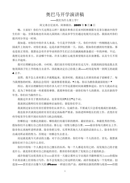 奥巴马演讲——我们为什么要上学