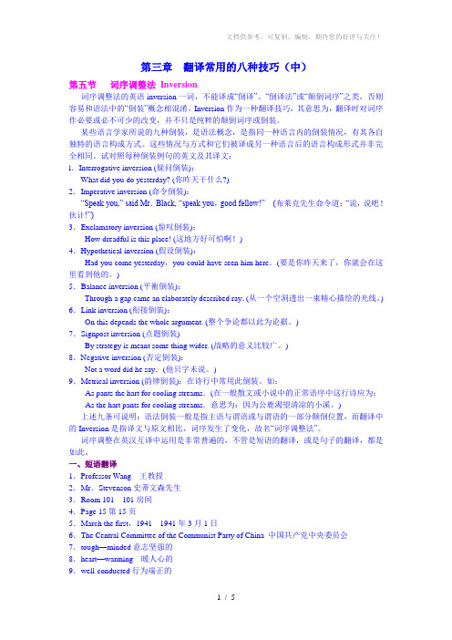 翻译常用的八种技巧5-6节(中)