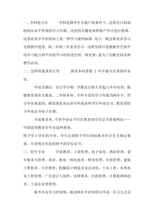 河南2020年电大学制是几年-有哪些招生专业