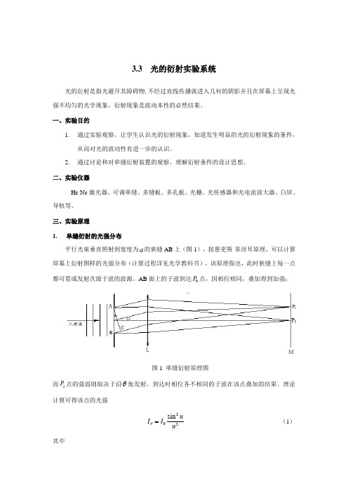 光的衍射实验系统