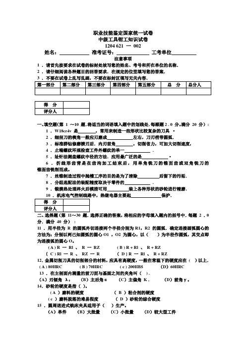 职业技能鉴定国家题库统一试卷(含答案)