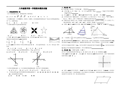 八年级第一学期数学期末模拟试题苏科版