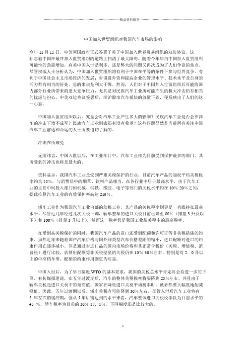 中国加入世贸组织对我国汽车市场的影响