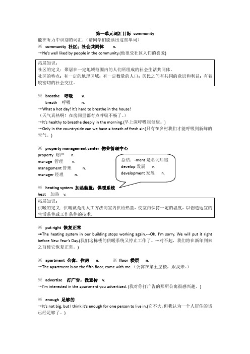 中职英语拓展模块第一单元community词汇目标