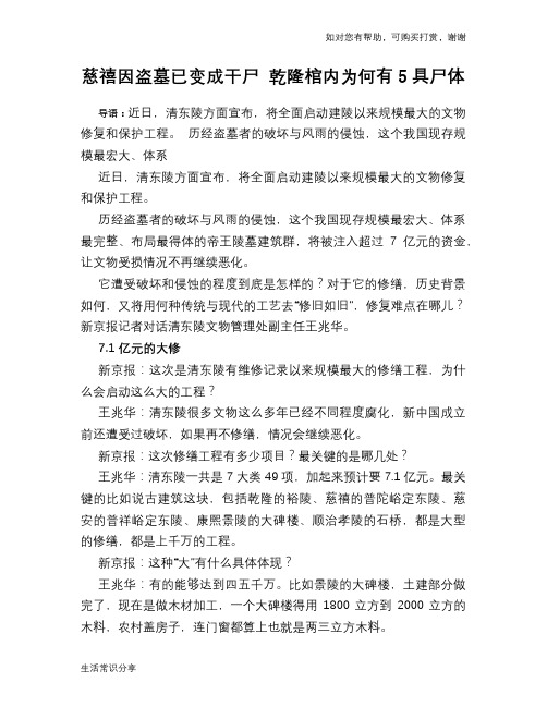 慈禧因盗墓已变成干尸 乾隆棺内为何有5具尸体