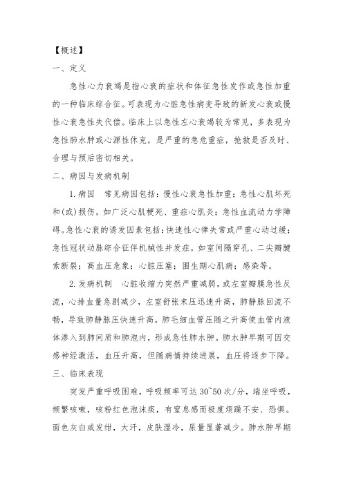 急性心力衰竭