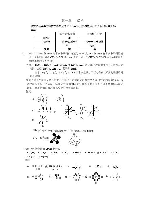 有机化学14习题解答