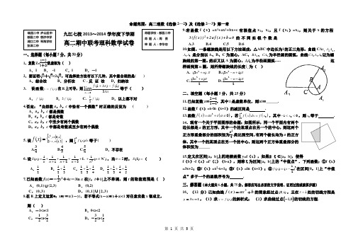 江西省九江七校2013-2014学年高二下学期期中考试 理科数学 Word版含答案