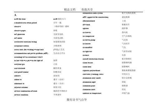 海洋石油常用词汇12401