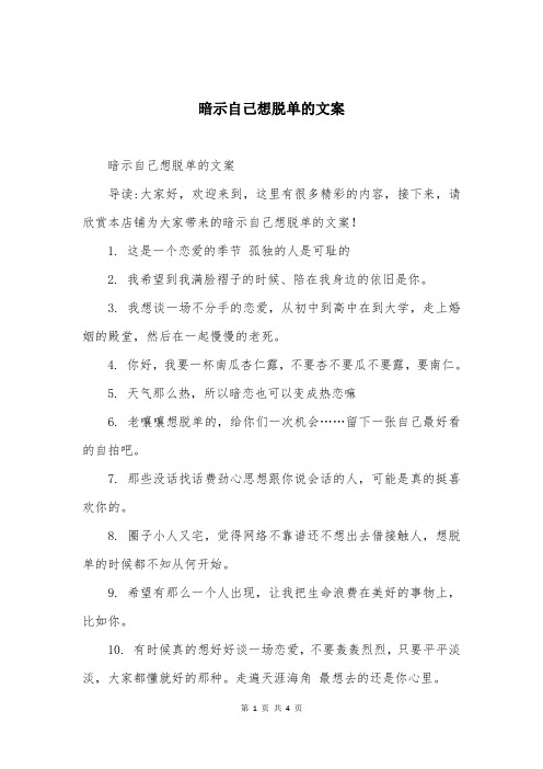 暗示自己想脱单的文案