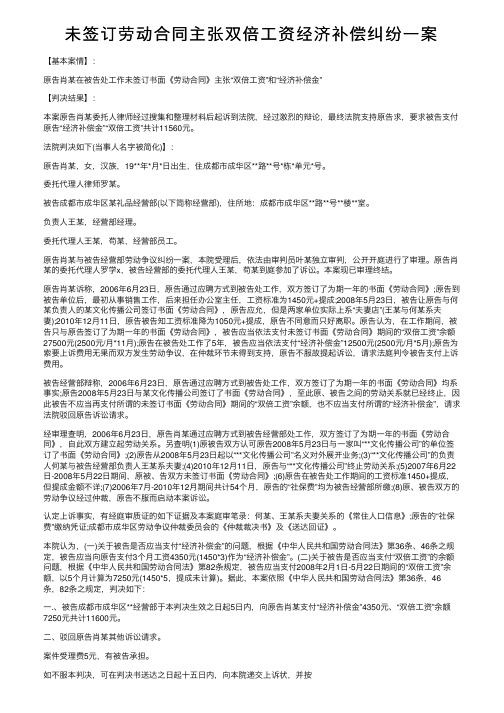 未签订劳动合同主张双倍工资经济补偿纠纷一案