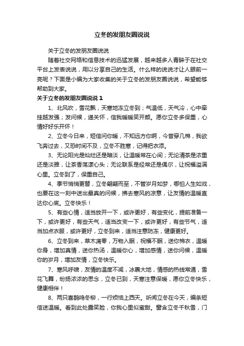 关于立冬的发朋友圈说说