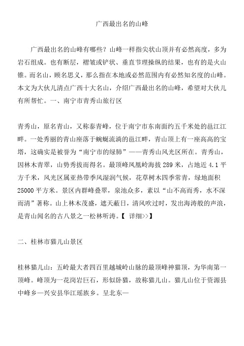 广西最出名的山峰