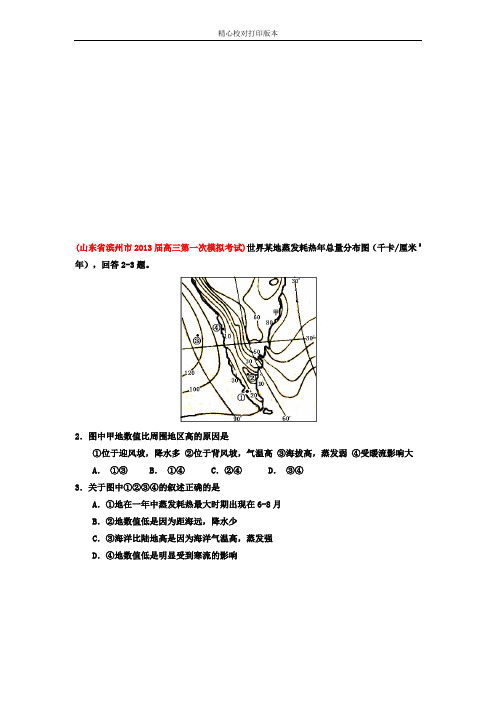 2020届高三名校地理试题解析分项汇编 (山东版)专题2 天气、气候和大气运动 解析版