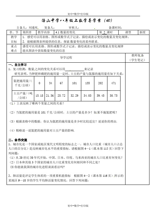 苏科版-数学-八年级上册-《4.1 数量的变化(2)》导学案