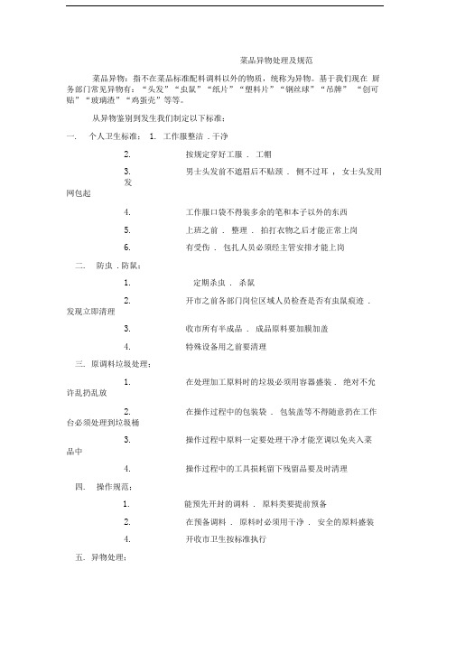 菜品异物处理及规范