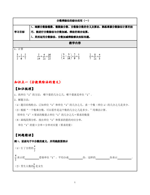 五年级暑期讲义分数乘除法的综合应用(一)