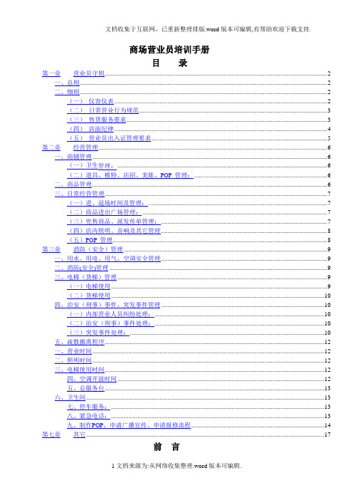 商场营业员培训手册