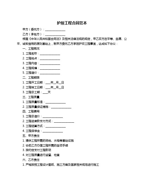 护坝工程合同范本