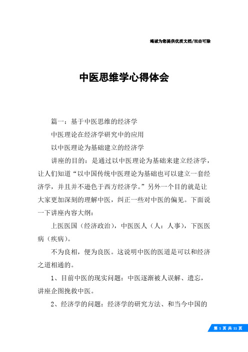 中医思维学心得体会