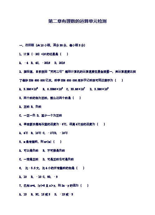 2018-2019学年最新浙教版七年级数学上册《有理数的运算》单元检测题及答案解析-精品试题