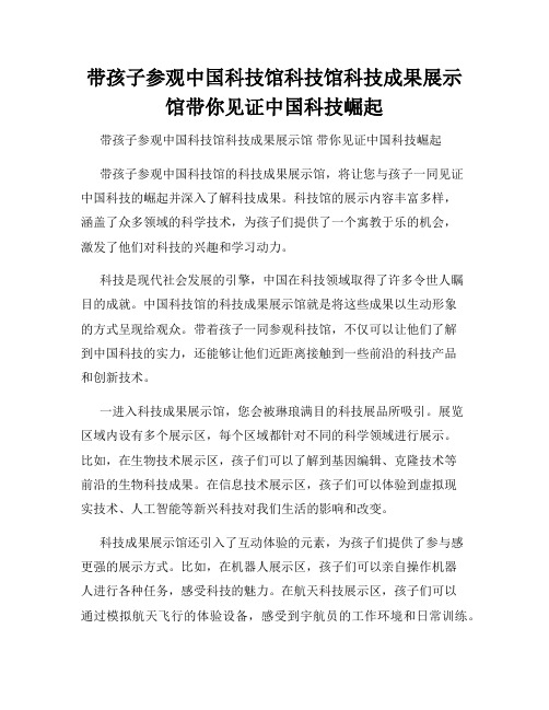 带孩子参观中国科技馆科技馆科技成果展示馆带你见证中国科技崛起