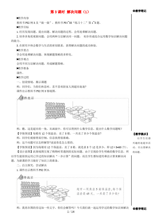 大荔县三小三年级数学下册 4 两位数乘两位数 2笔算乘法第3课时 解决问题1教案 新人教版