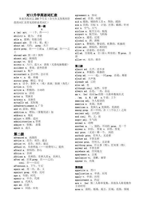 对口升学英语词汇表