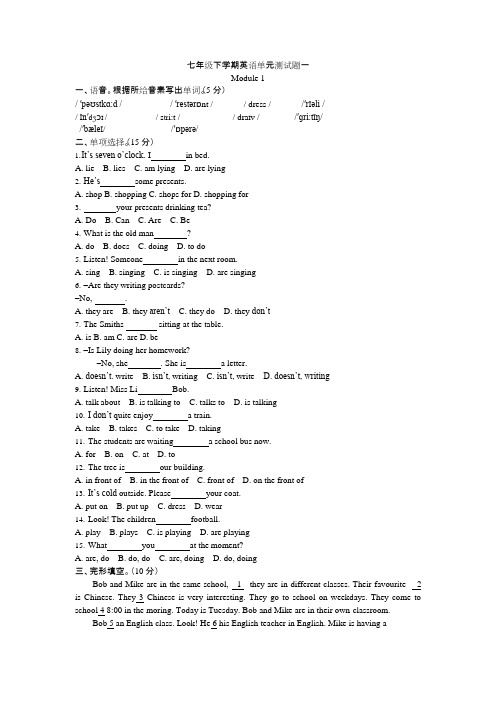 鲁教版七年级下学期英语单元测试题一(可编辑修改word版)